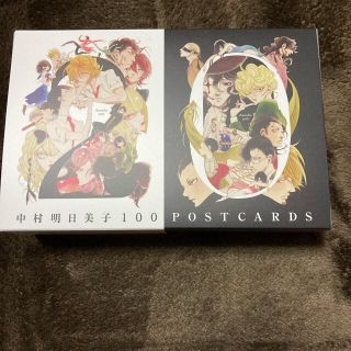 中村明日美子　20周年記念　ポストカード100セット(ボーイズラブ(BL))