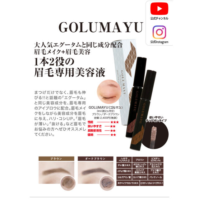 水橋保寿堂製薬(ミズハシホジュドウセイヤク)のGOLUMAYU ダークブラウン コスメ/美容のベースメイク/化粧品(アイブロウペンシル)の商品写真