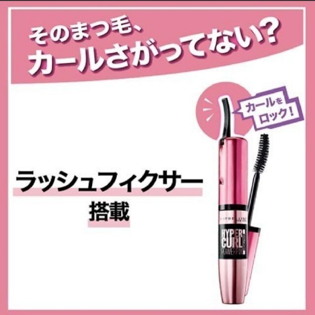 MAYBELLINE(メイベリン)のキャンディー様専用 コスメ/美容のベースメイク/化粧品(マスカラ)の商品写真