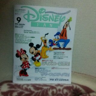 ディズニー(Disney)のDisney FAN 9月号「15〆切」(アート/エンタメ)