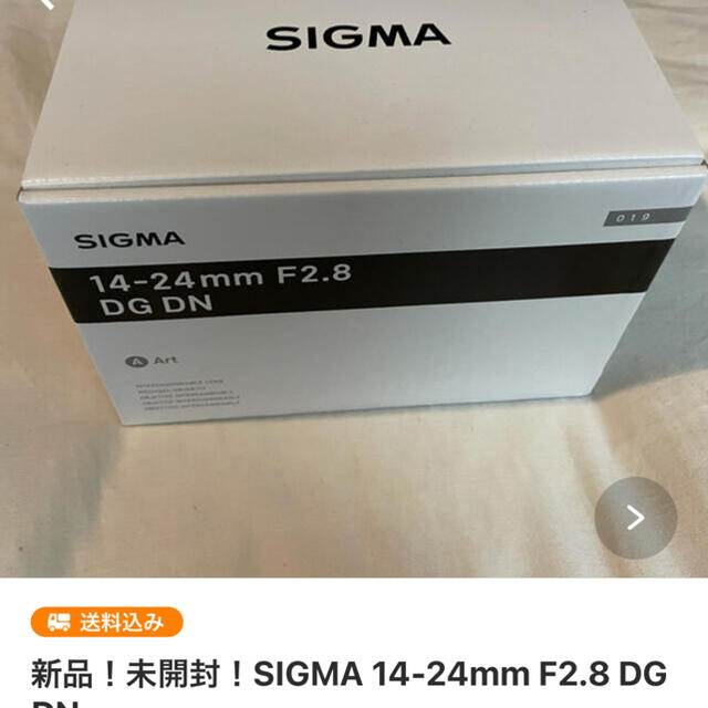 オンライン限定商品】 SIGMA - 新品!未開封!SIGMA 14-24mm F2.8 DG