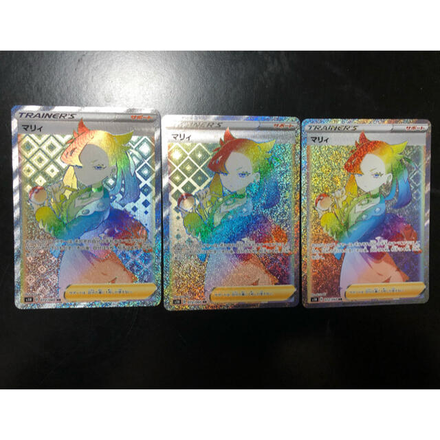 ポケモン(ポケモン)の【美品】マリィ　HR  3枚セット エンタメ/ホビーのトレーディングカード(シングルカード)の商品写真