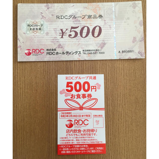 6000円分 RDCグループ商品券＋RDCグループ共通お食事券