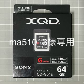 ソニー(SONY)の【中古】ソニー SONY XQD 64GB QD-G64E メモリカード 箱付き(その他)