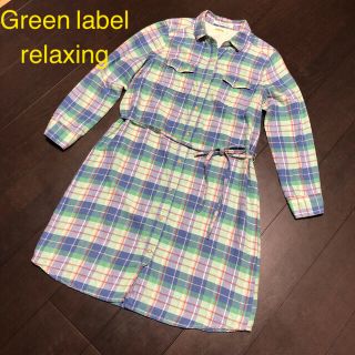 ユナイテッドアローズグリーンレーベルリラクシング(UNITED ARROWS green label relaxing)の掲載終了間近★Greenlabelrelaxing チェック ワンピース シャツ(ロングワンピース/マキシワンピース)