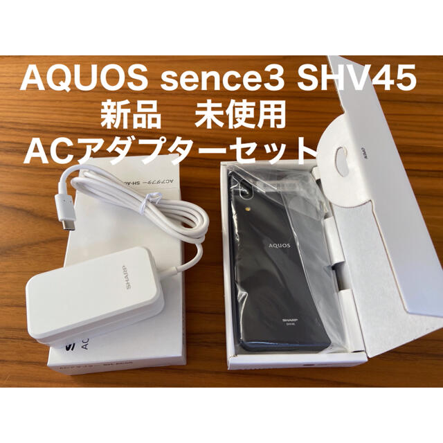 スマホ/家電/カメラ✨新品　未使用✨ AQUOS sense 3 SHV45 ✨送料込✨