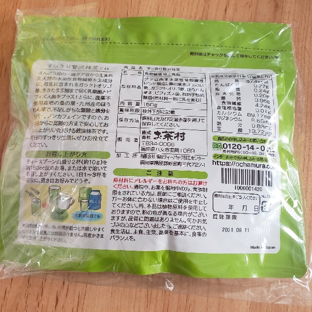 すっきり贅沢抹茶　一袋 食品/飲料/酒の健康食品(健康茶)の商品写真