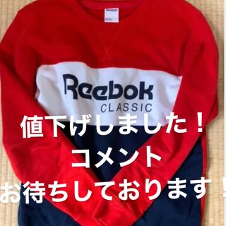 リーボック(Reebok)のhiro08さん専用reebok スウェット(スウェット)