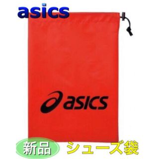 アシックス(asics)のasics アシックス シューズ袋 ケース レッド(シューズ)