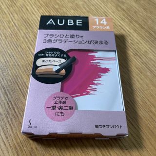 オーブクチュール(AUBE couture)のオーブ　ひと塗りアイシャドウ♡ブラウン14(アイシャドウ)