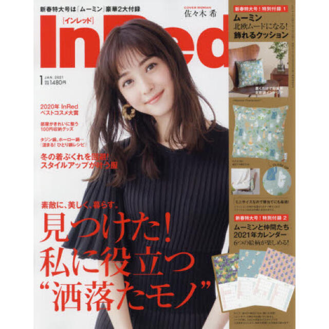 宝島社(タカラジマシャ)のＩｎ　Ｒｅｄ　2021年1月号<付録　ムーミンと仲間たちクッション> インテリア/住まい/日用品のインテリア小物(クッション)の商品写真