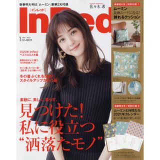 タカラジマシャ(宝島社)のＩｎ　Ｒｅｄ　2021年1月号<付録　ムーミンと仲間たちクッション>(クッション)