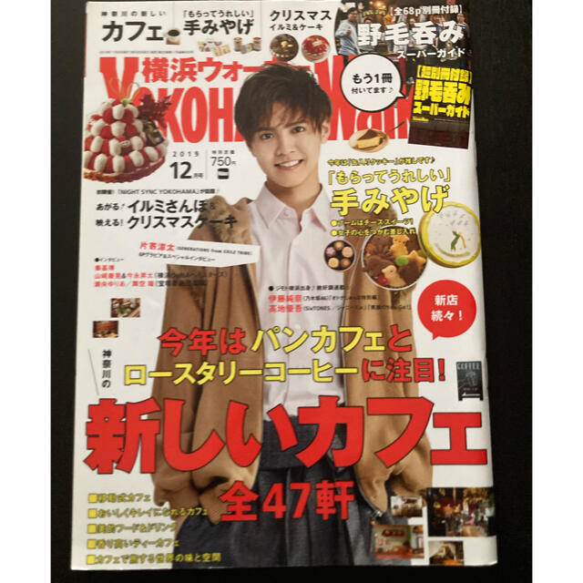 角川書店(カドカワショテン)の横浜ウォーカー 2019年 12月号 エンタメ/ホビーの雑誌(ニュース/総合)の商品写真