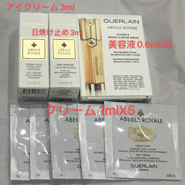 GUERLAIN(ゲラン)のゲラン　アイクリーム、美容液、クリーム、日焼け止めセットサンプル コスメ/美容のキット/セット(サンプル/トライアルキット)の商品写真