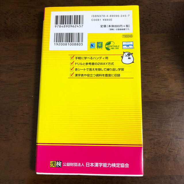 漢検3級 漢検ハンディ 改訂版 エンタメ/ホビーの本(資格/検定)の商品写真