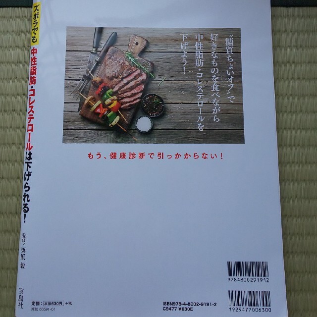 宝島社(タカラジマシャ)のズボラでも中性脂肪・コレステロールは下げられる！ エンタメ/ホビーの本(健康/医学)の商品写真