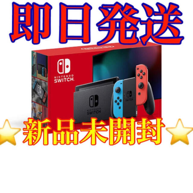 新品未開封★Switch 任天堂スイッチ 本体 ネオンブルーレッド ニンテンドウエンタメ/ホビー