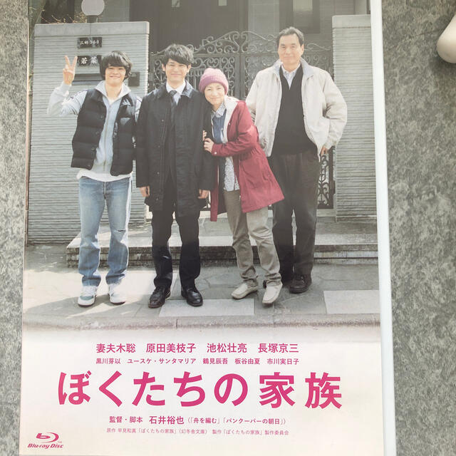 ー品販売 ぼくたちの家族 DVD