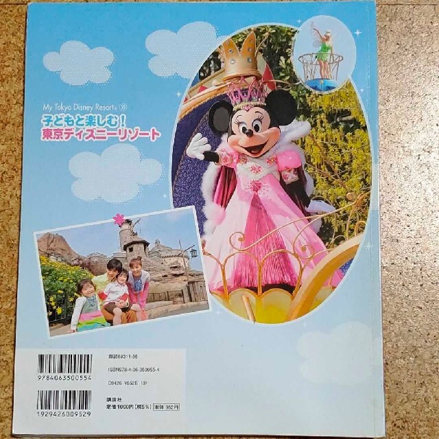 子どもと楽しむ 東京ディズニーリゾートの通販 By にょにょーーん ラクマ 子どもと楽しむ 東京ディズニーリゾートの通販 By にょにょーーん ラクマ