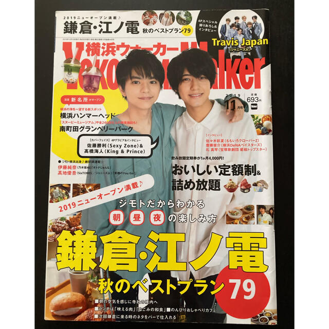 角川書店(カドカワショテン)の横浜ウォーカー 2019年 11月号 エンタメ/ホビーの雑誌(ニュース/総合)の商品写真