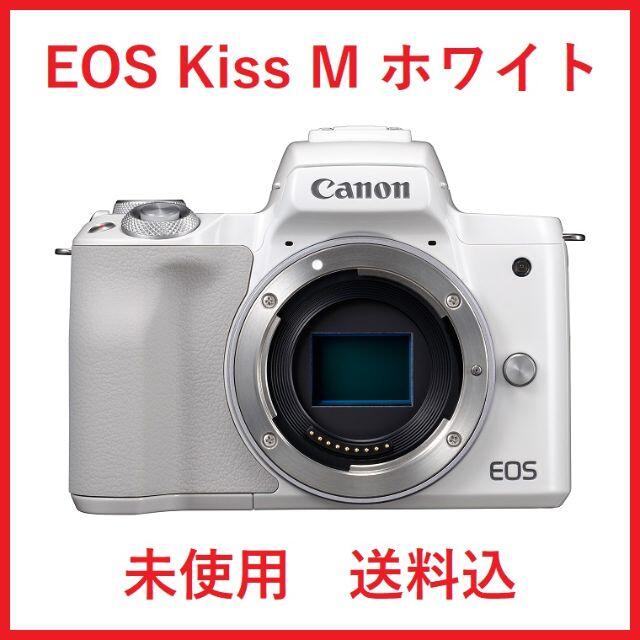 キャノン EOS Kiss M ボディ ホワイト 未使用