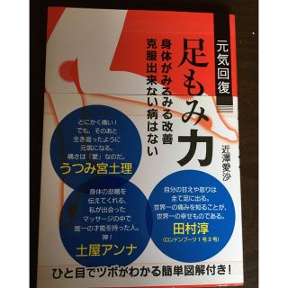 ワニブックス 未使用 元気回復足もみ力 身体がみるみる改善克服出来ない病はない 近澤愛沙の通販 By Frais68 S Shop ワニブックスならラクマ ワニブックス 未使用 元気回復足もみ力 身体がみるみる改善克服出来ない病はない 近澤愛沙の通販 By Frais68 S Shop ワニブックスならラクマ