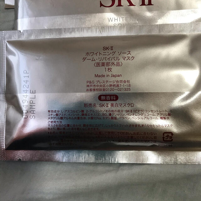 SK-II(エスケーツー)のSK-II エスケーツーホワイトニング ソース ダーム.リバイバル マスク10枚 コスメ/美容のスキンケア/基礎化粧品(パック/フェイスマスク)の商品写真