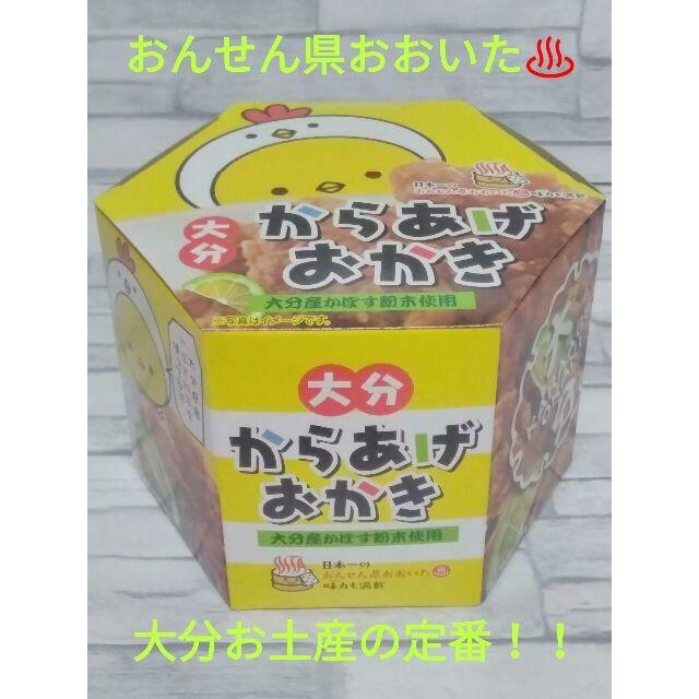 からあげおかき　大分産かぼす粉末使用　唐揚げ　お土産の定番　国内製造　匿名発送① 食品/飲料/酒の食品(菓子/デザート)の商品写真