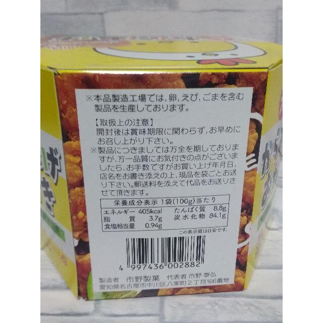 からあげおかき　大分産かぼす粉末使用　唐揚げ　お土産の定番　国内製造　匿名発送① 食品/飲料/酒の食品(菓子/デザート)の商品写真