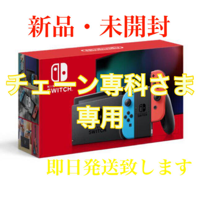 【新品未開封】 Nintendo Switch 任天堂スイッチ 本体 ネオン