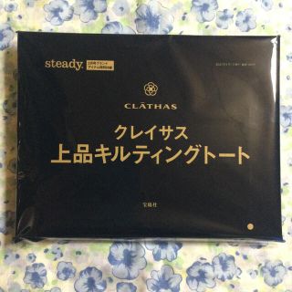 タカラジマシャ(宝島社)のsteady. 2021年2月号付録　クレイサス　キルティングトート(トートバッグ)