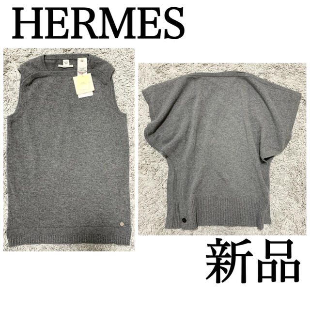 新品 HERMES エルメス ニット セーター ポンチョ ショール カシミヤ