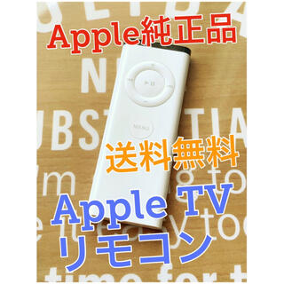 アップル(Apple)の【美品】Apple TVリモコン Apple純正品 Remote 後期型(その他)