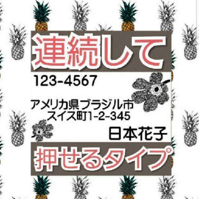 住所印 お花 浸透印 シャチハタ はんこ スタンプ 判子 ハンコ 印鑑 ハンドメイドの文具/ステーショナリー(はんこ)の商品写真