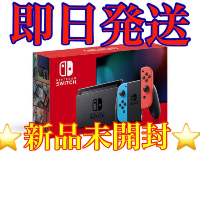 新品　未開封 明日発送 Nintendo Switch ネオンブルー　新型　本体