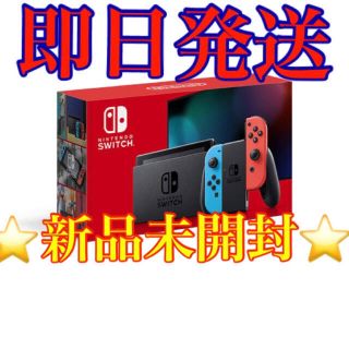 新品未開封★Switch 任天堂スイッチ 本体 ネオンブルーレッド ニンテンドウ