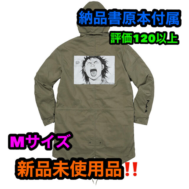 AKIRA×Supreme Fishtail Parka