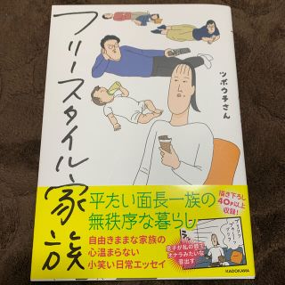 フリースタイル家族(住まい/暮らし/子育て)