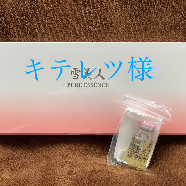 ⭐️正規品⭐️雪美人ピュアエッセンス❣️ ftik.uinsi.ac.id
