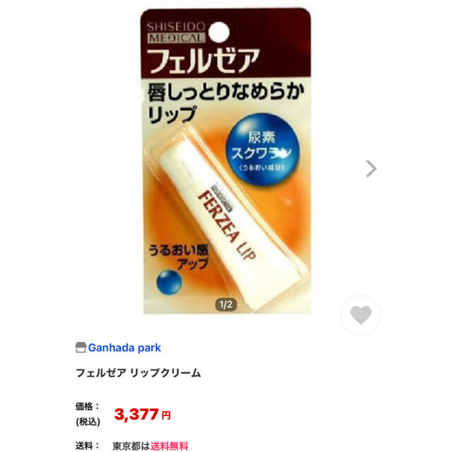 SHISEIDO (資生堂)(シセイドウ)のフェルゼア リップクリーム(5g) コスメ/美容のスキンケア/基礎化粧品(リップケア/リップクリーム)の商品写真