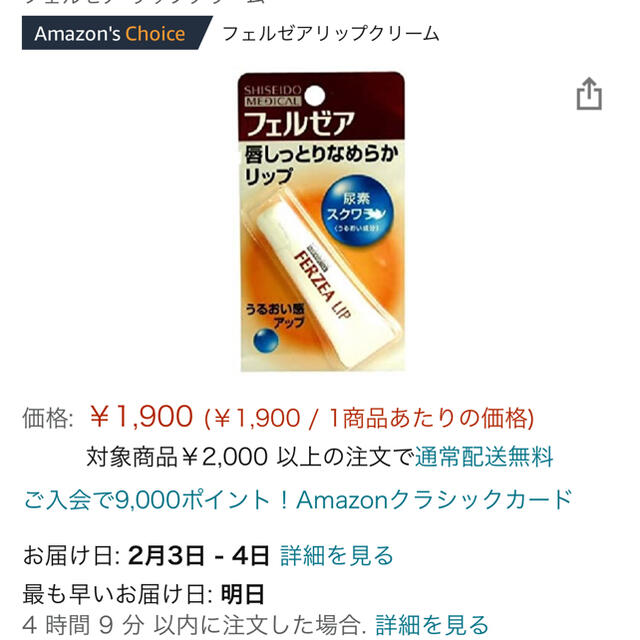 SHISEIDO (資生堂)(シセイドウ)のフェルゼア リップクリーム(5g) コスメ/美容のスキンケア/基礎化粧品(リップケア/リップクリーム)の商品写真