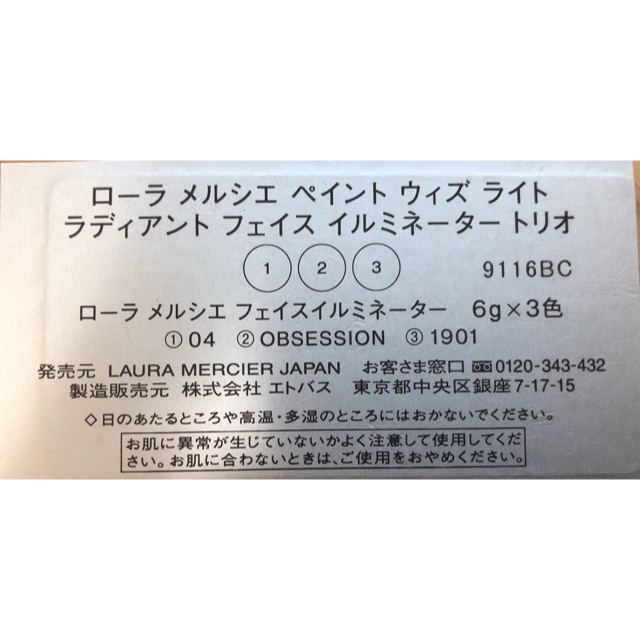 laura mercier(ローラメルシエ)のローラメルシエ　ハイライト　限定 コスメ/美容のベースメイク/化粧品(フェイスパウダー)の商品写真