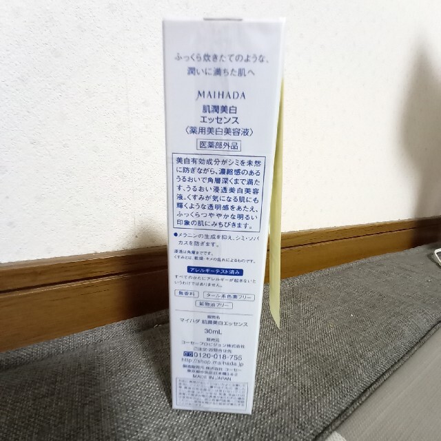 米肌 肌潤美白エッセンス 30ml