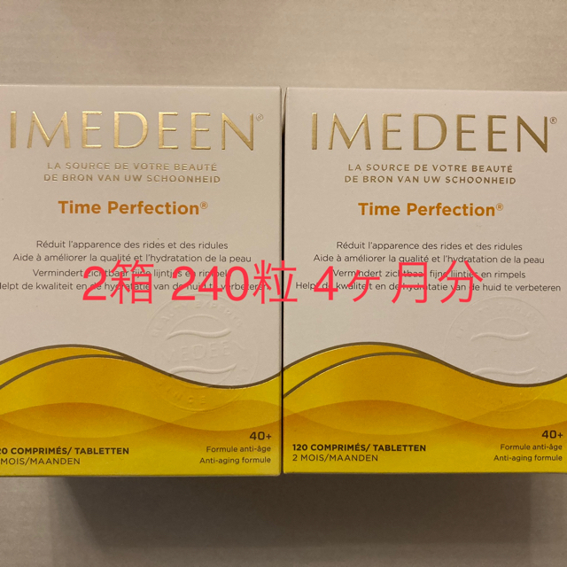 正規品　新品 イミディーン タイムパーフェクション 240粒  4ヶ月分 食品/飲料/酒の健康食品(その他)の商品写真