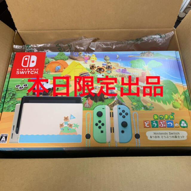 【最終値下 新品未開封】NintendoSwitch あつまれどうぶつの森セット