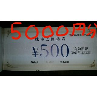 5000円ハイデイ日高 株主優待　♪★(レストラン/食事券)