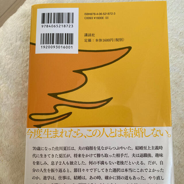 講談社(コウダンシャ)の今度生まれたら エンタメ/ホビーの本(文学/小説)の商品写真