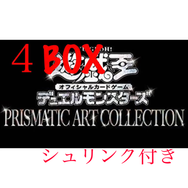 遊戯王　プリズマッティックアートコレクション　４BOX