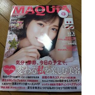 MAQUA マキア　2020年12月号　雑誌のみ(美容)