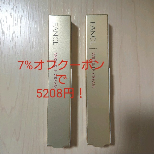 【新品】ファンケル リンクルクリーム(12g) 2本